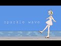 【MV】sparkle wave - 佐久間ねむ