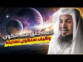 كيف خلق الله الكون وكيف ستكون نهايته الشيخ محمد الشنقيطي 