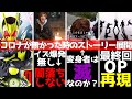 コ口ナでゼロワンの何が変わったのか【ゆっくり雑談解説考察】