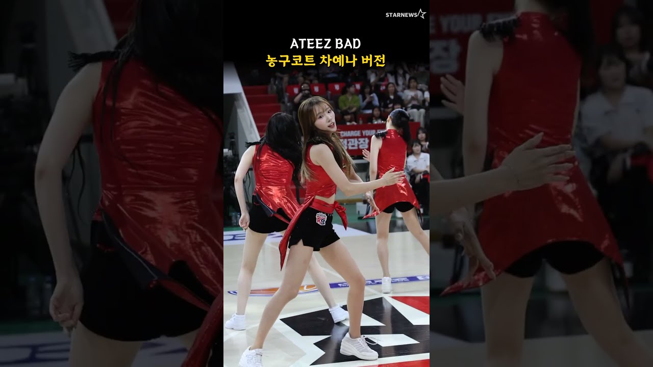 ATEEZ BAD, 농구코트 차예나 버전