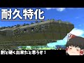 【ゆっくり実況】超耐久特化マシン！バグ技のおかげでかなり硬くなったと思われ。　テラテック