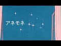 Sumika - アネモネ(anemone) / 한글자막