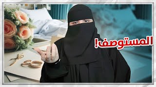 اتمنى بيت ملك وحصل لكن ..