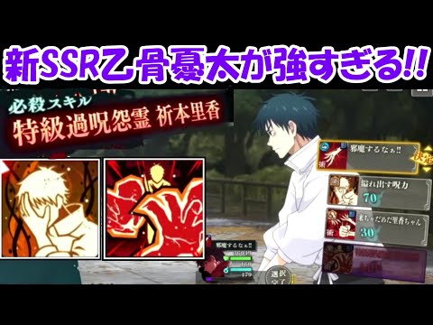 ファンパレ 新SSR乙骨憂太のスキルが最強すぎる 呪術廻戦ファントムパレード