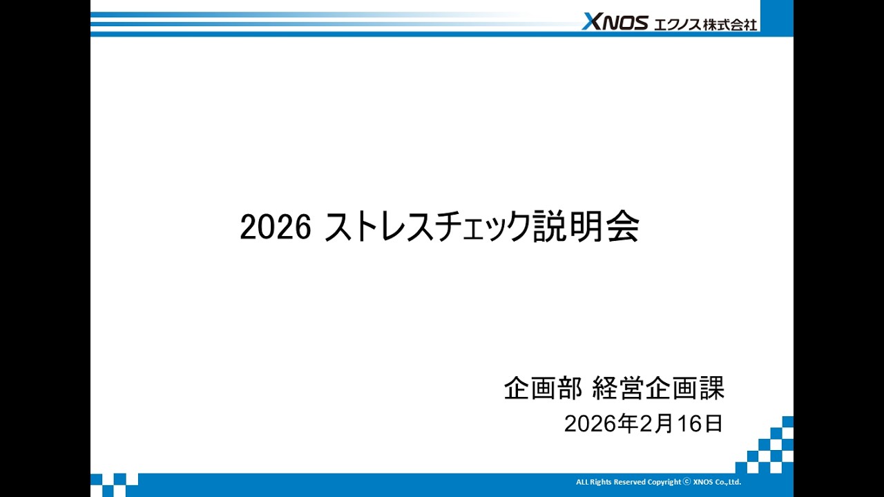 260216ストレスチェック説明会