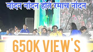 नांदण नांदण रमाचं नांदण // महाराष्ट्राचे सुप्रसिद्ध गायक आनंदजी शिंदे LIVE ON SAMARTH LIVE EVENT