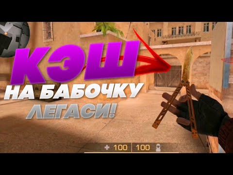 Промо на бабочку легаси Промо на бабочку легаси