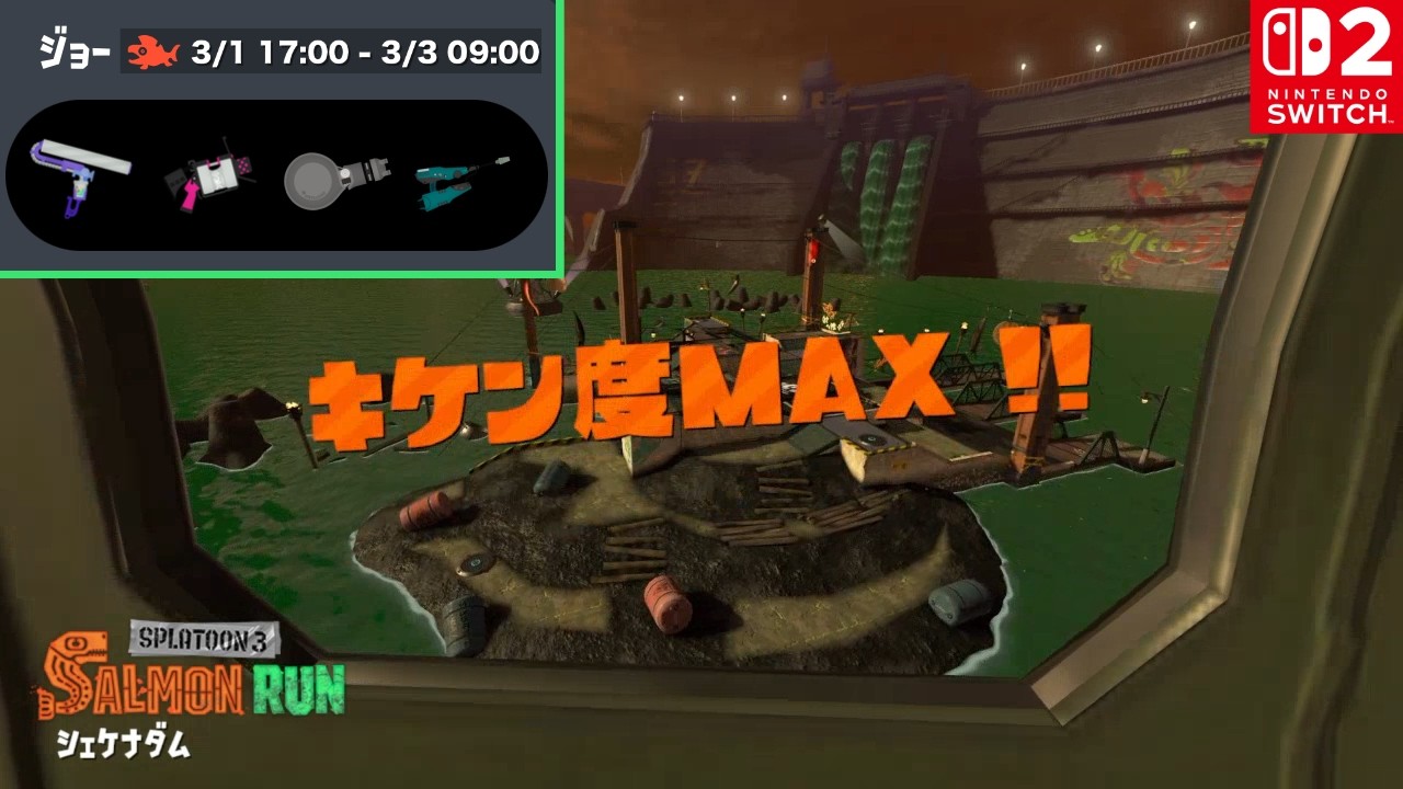 シェケナダム高難易度編成　開幕～野良カンスト記録　※声無し【スプラトゥーン3・サーモンランNW】