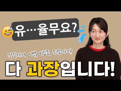 😅유...율무요? 🤷‍♀️다 과장입니다❗ 👉율무의 진짜 효과와 활용법!