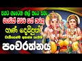 හ ම ද ර උද සනම ශ රවනය කරන න ඔබ න ස ත ධන ව සන වක උර ම ව Ganapathi Pancha Rathnam Ape Pansala 
