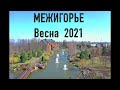 Межигорье  / Музей коррупции / Резиденция Януковича / 4К Drone video / Межигір'я / Mezhyhirya