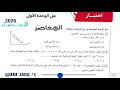 اختبار الوحدة الأولى إحصاء 3 ثانوي كتاب المعاصر 2026