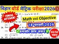 Bihar board 2026 ये 50 सवाल नहीं देखे तो पछताओगे! | 10th Math Viral Objective 2026 #MathsObjective