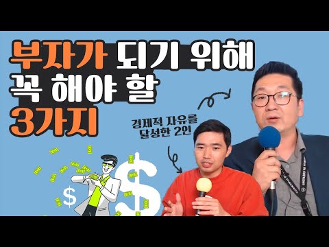 부자 되는 <strong>방법</strong>! 부동산? 주식? <strong>ETF</strong>? 어떤 걸로 재테크를 해야 부자가 될 수 있을까? [행복재무상담센터 오영일센터장]