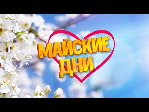 2023 Новинка ♫♬ ПОТРЯСАЮЩИЙ ДУЭТ ♬ SEVENROSE / Майские дни