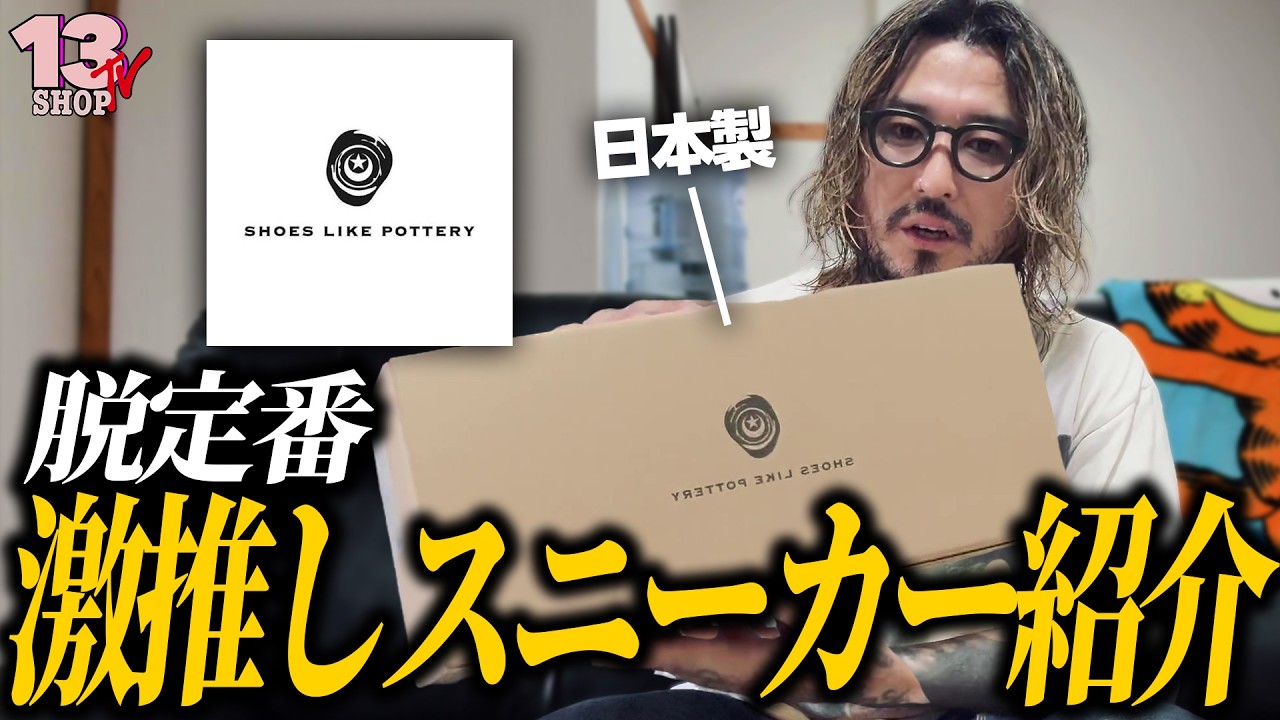 Better than Converse?] Eisuke's highly recommended Japanese canvas