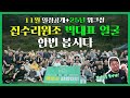 집수리 원조 박대표 얼굴 한번 봅시다.11월 집수리설명회 일정 공개 25년,워크샵현장