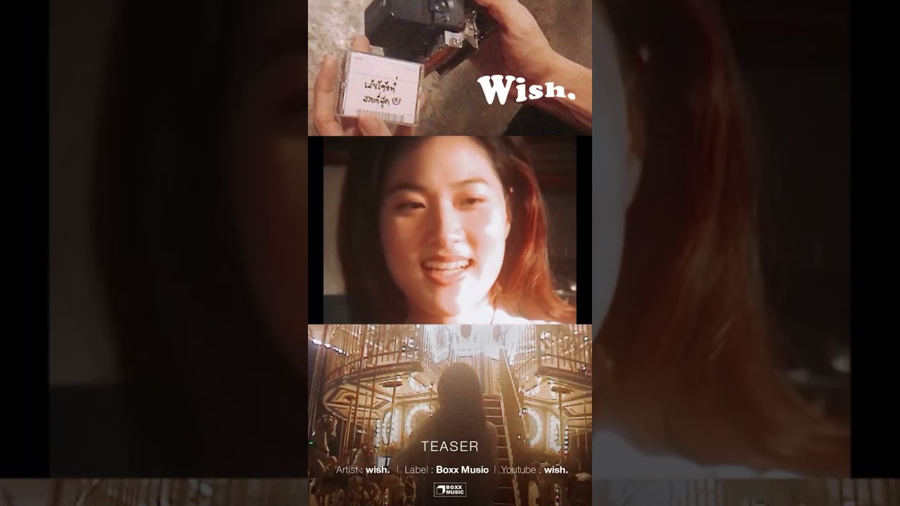 #เส้นโค้งที่สวยที่สุด จาก wish. ฟังพร้อมกัน 23/09/2022 | 12.00 น. ทาง YouTube : wish #wish #Shorts