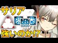 【アークナイツ】サリアは実際強いのか？サリア解説