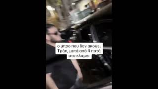 Λογικα δεν ακουει τραπ