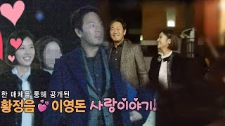 Hwang Jung-eum ♡ Lee Young-don, Two Hands Held Tightly, ‘Pink Romance’ @Midnight TV Entertainment...
