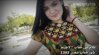 غلام نبی خمآب { 20 } اول سویب گتمگ بارمی سونگ تشلاب لاچنم 