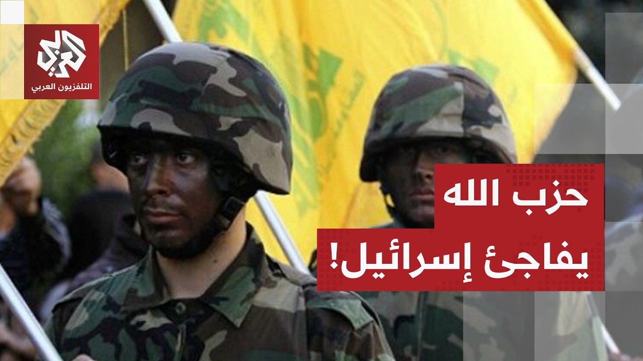 حزب الله يفاجئ إسرائيل، اشتباكات في جنوب لبنان والصواريخ الدقيقة تدخل المعركة.. التفاصيل مع مراسلنا