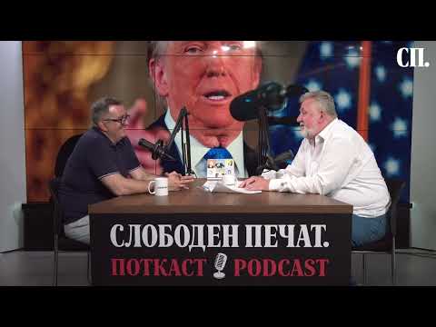Митови и факти ЕП 18 | Јове Кекеновски: Трамп ја маргинализираше ЕУ во односите со САД