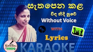 සතපන කළ Sathapena Kala Karaoke Without Voice