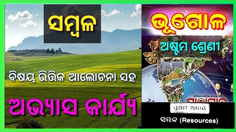 class 8 geography chapter 1 sambala Question answer odia medium