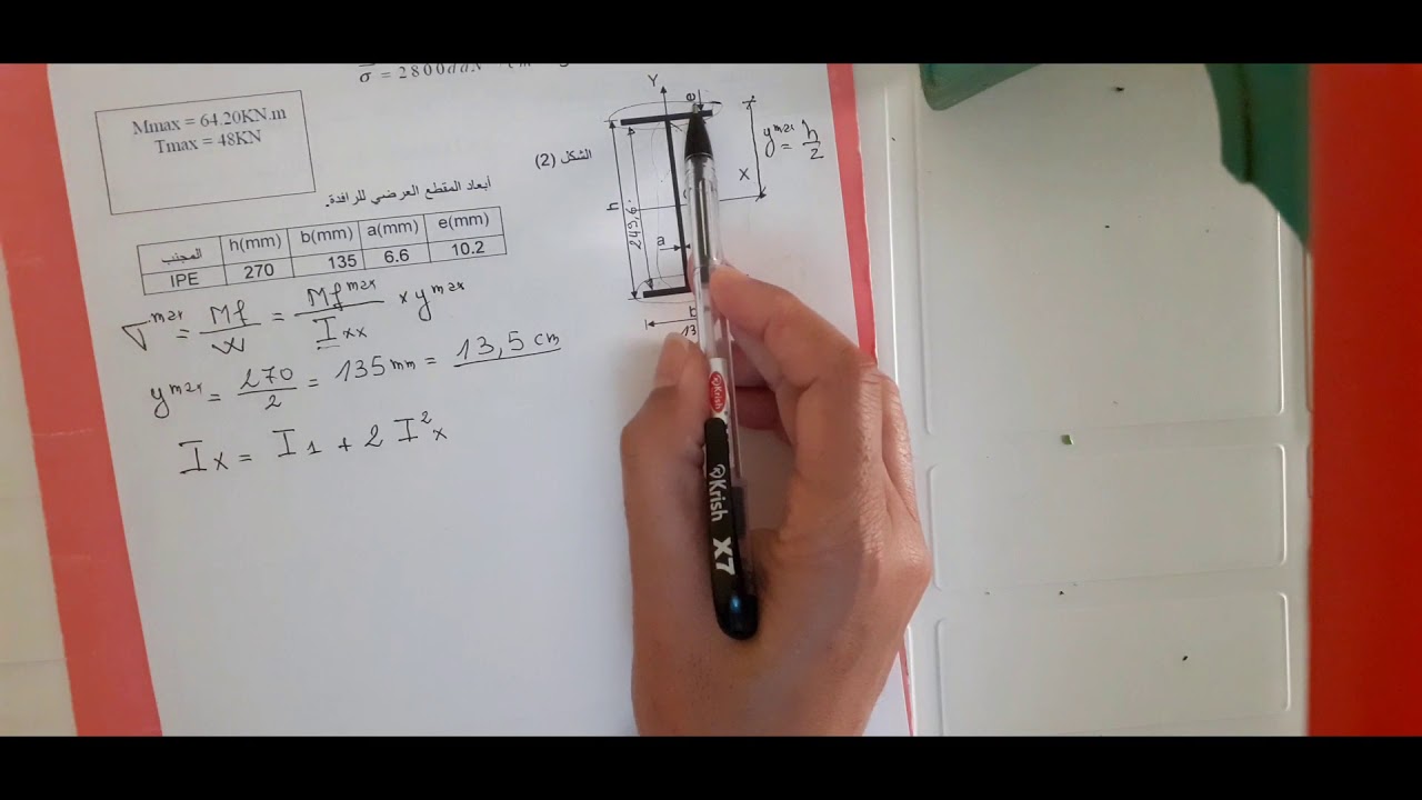 إنحناء بسيط السؤال الاخير حصة 06