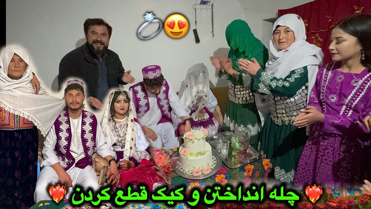 مراسم چله انداختن و کیک قطع کردن عروس و داماد 💞😍