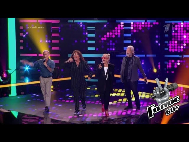 Laima Vaikule, Valery Leontiev, Oleg Gazmanov, Stas Namin - Мы желаем счастья вам | The Voice Senior