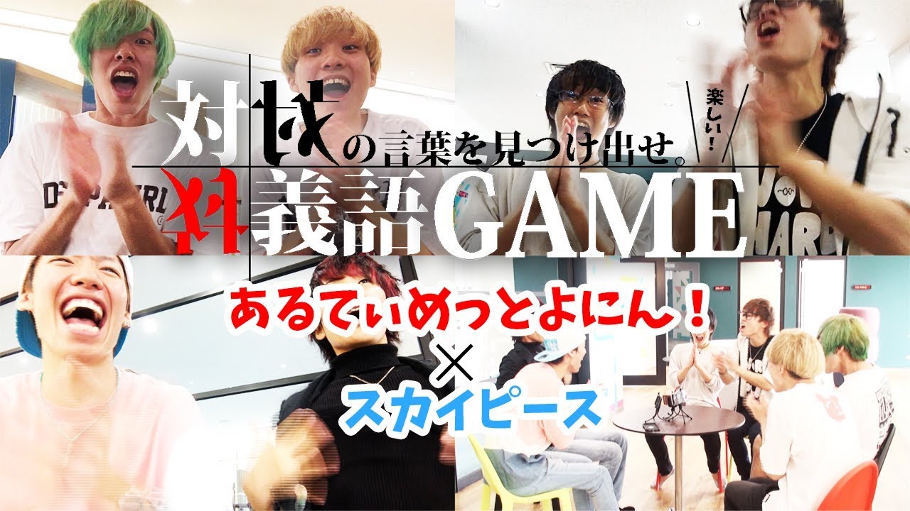 あるてぃめっとよにん のメンバープロフィールを一挙公開 本名 年齢 登録者100万人達成しないと解散 Logtube 国内最大級のyoutuber ユーチューバー ニュースメディア Part 2