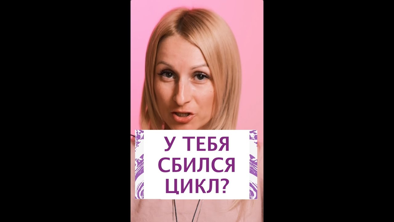 Цикл сбился