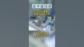 Fully automatic shielded wire processing production line.