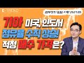 기아 미국, 인도에서 역대 최대 점유율 빠르게 갱신중! 매수 전략은? | 염승환 | 염블리 | 삼성전기 | 기아 | 현대모비스 | SK이노베이션