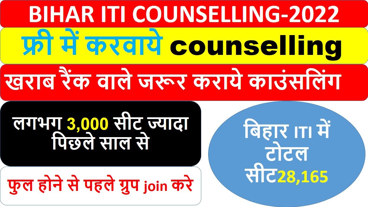bihar iti counselling 2022 / free counselling 2022 /  iti registration 2022, free iticat counselling