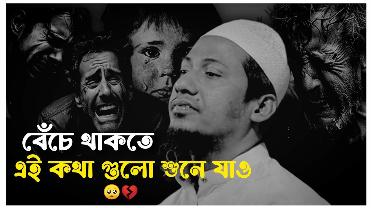 জীবন পরিবর্তন করার বয়ান? আনিসুল রহমান আশরাফী #viralvideo long 