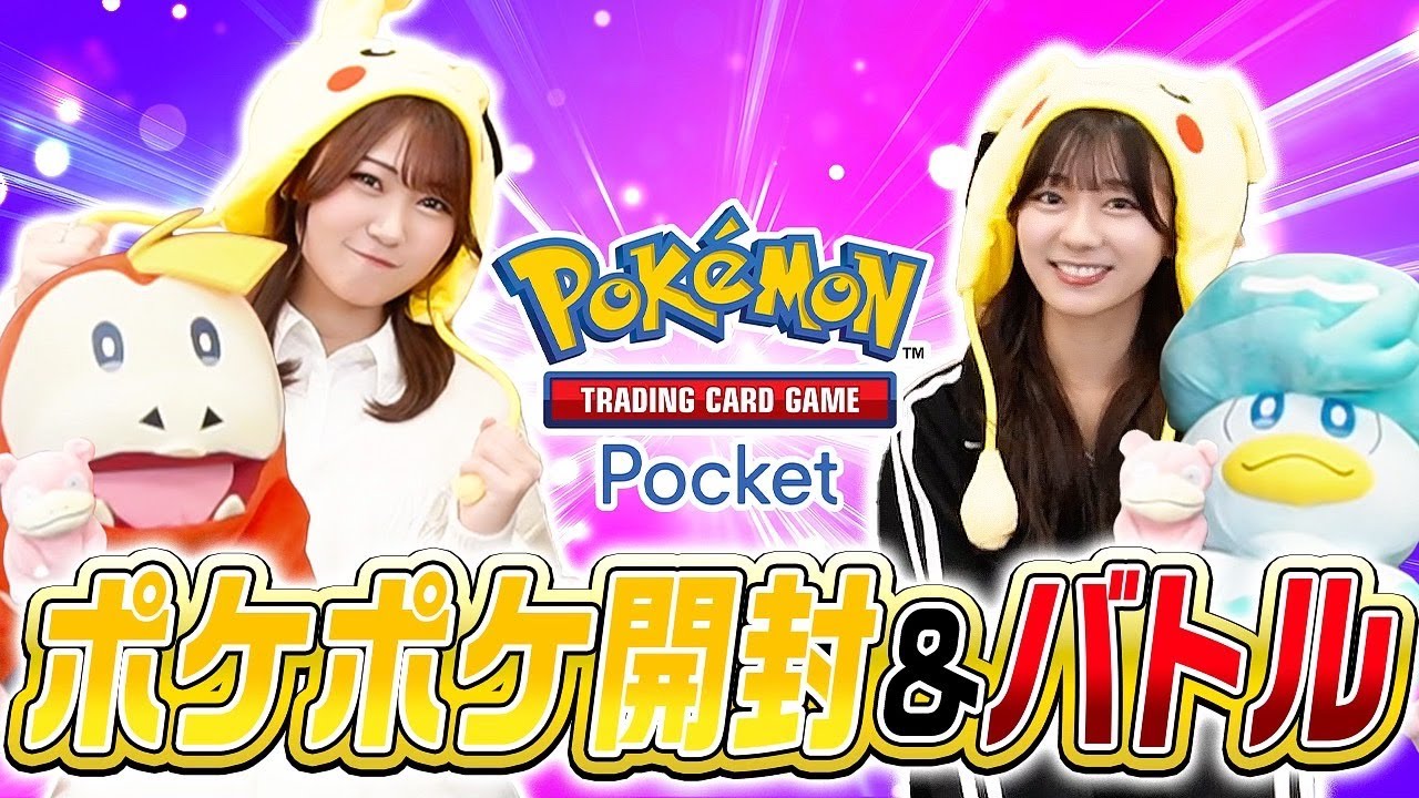 【ポケポケ】ガチバトルを制したのは...⁉️カード開封&対戦3本勝負🔥【ニアジョイポケモン部】