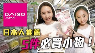日本大創 Youtube