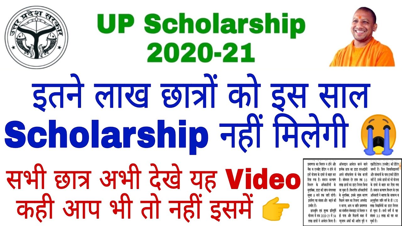 UP Scholarship इन छात्रों को नहीं मिलेगी 😭 | UP Scholarship kab aayegi 2020 | PFMS No Record Found
