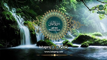 سورة الفلق - محمد أيوب | Surat Alfalaq - Mohamed Ayoub