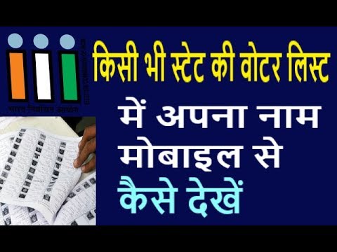 how to check name in voter list | voter list me apna name kaise dekhe apne mobile se technology stocks