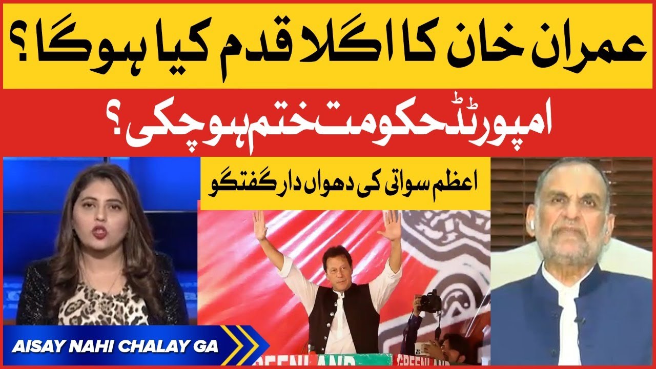 Azam Swati Exclusive Interview | Imran Khan Next Plan | Punjab By Election 2022 | Breaking News