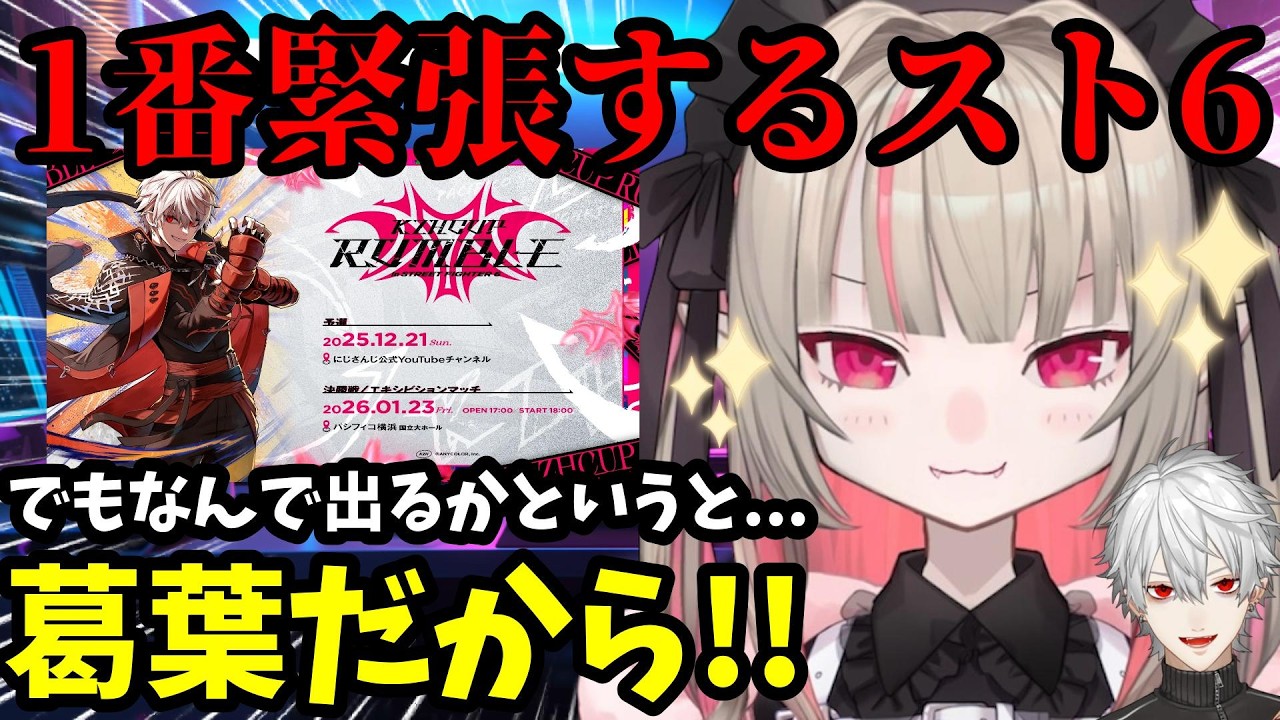 【スト6】一番緊張する大会なのに出場するのは、葛葉だから!と即答する魔界ノりりむ!【魔界ノりりむ/渡会雲雀/ローレン・イロアス/ナウマン/フェンリっち/🌈ナウマンZOO🌈/切り抜き】【にじさんじ】