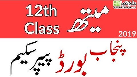 12th Class Maths Pairing Scheme 2022 - Math 12th Class Paper Scheme 2022