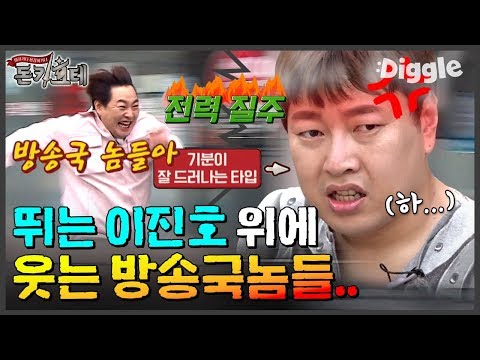 [#돈키호테] 방송국 것들이 까불억!? 텐션 멱살잡힌 이진호 모먼트 모음집ㅋㅋㅋ 심술난 지노씨 귀엽네^^? | #Diggle