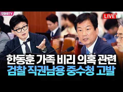 [현장 생중계] 박균택 민주당 의원, 한동훈 가족 비리 의혹 관련 고발 기자회견 (2026. 10. 14. 오후)