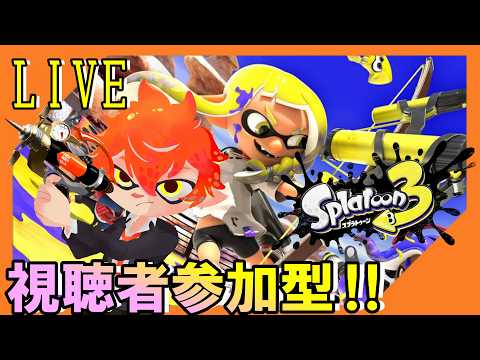 #360【🦑3月最後です🎨】皐月つみきの視聴者参加型@スプラトゥーン3【つみき荘】